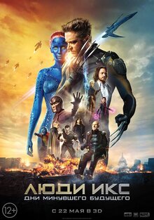 Poster of X-Men: Days of Future Past
