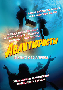 Poster of Avantyuristy