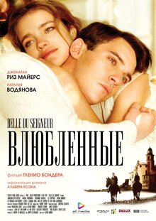 Постер фильма Влюбленные
