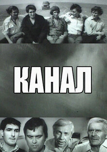 Channel