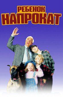 Poster of Rent-a-Kid