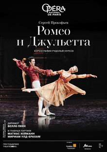 Poster of Nureev: Romeo i Dzhuletta