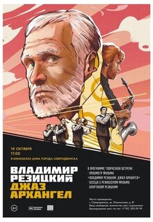 Poster of Vladimir Rezitskiy: Dzhaz-Arhang