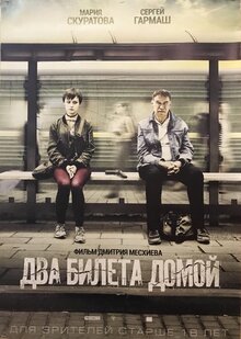 Poster of Dva bileta domoy