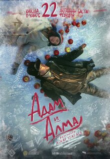 Постер фильма Адам и Алма
