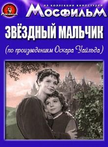Zvyozdnyy malchik