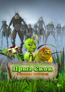 Poster of Jumper. Treasure Hunting 3D