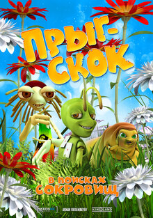Poster of Jumper. Treasure Hunting 3D