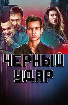 Poster of Кора зарба