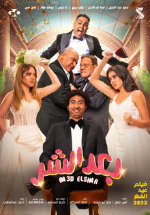 Poster of Ba3d Elshar