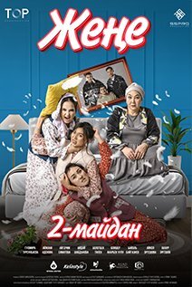 Poster of Zheңe