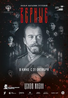 Poster of Vernye