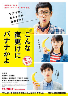 Konna Yofuke Ni Banana Kayo: Kanashiki Jitsuwa