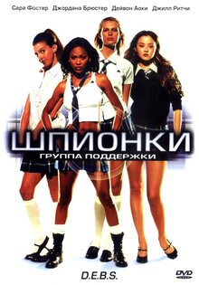 Poster of D.E.B.S.