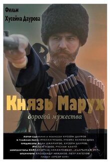 Poster of Knyaz Maruh. Doroga muzhestva