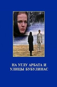 Poster of Na uglu Arbata I ulitsy Bubulinas