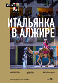Зальцбург-100: Итальянка в Алжире