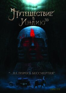 Poster of Viy 3: Travel to India