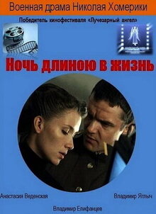 Poster of Noch dlinoyu v zhizn