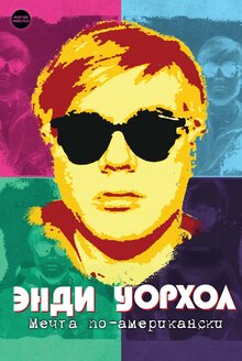 Andy Warhol: The American Dream