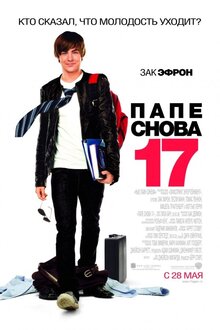 Poster of 17 Again