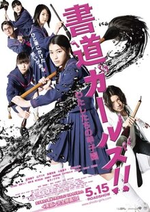 Shodo Girls