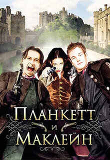 Poster of Plunkett & Macleane