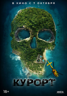 Poster of The Resort