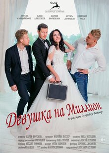 Devushka na million