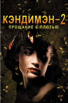 Poster of Candyman: Farewell to the Flesh