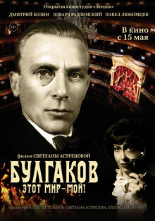 Bulgakov. Etot mir - moy!
