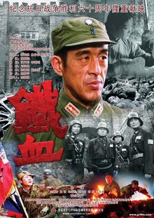 Poster of Tie xue Kunlun guan