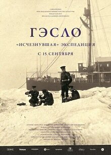 Poster of Geslo: The Disappeared Expedition