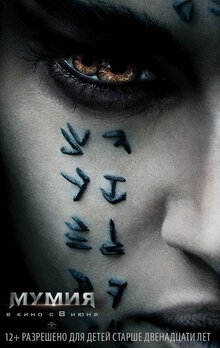 Poster of The Mummy