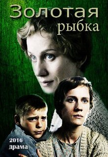 Zolotaya rybka