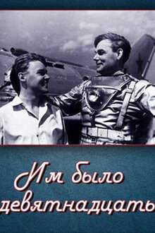 Poster of Im bylo devyatnadtsat