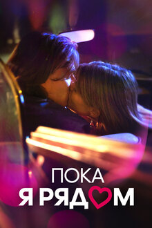 Poster of Before we say goodbye