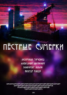 Poster of Multicolored Twilight