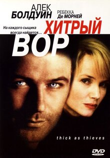 Кодекс вора