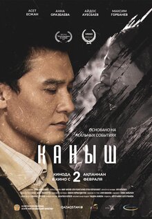 Постер фильма Каныш