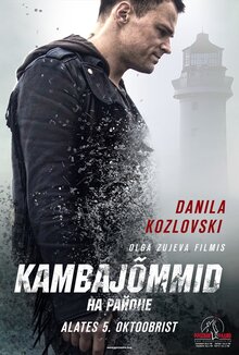 Постер фильма На районе