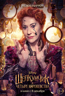 Poster of The Nutcracker and the Four Realms