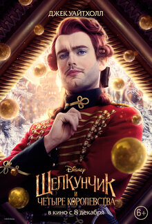 Poster of The Nutcracker and the Four Realms