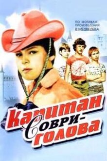 Kapitan Sovri-golova