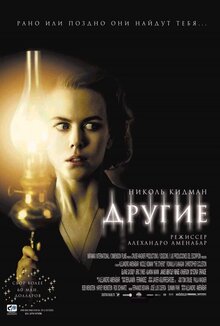 Постер фильма Другие