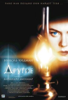 Постер фильма Другие