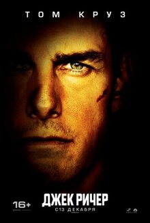 Poster of Jack Reacher