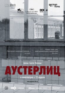 Постер фильма Аустерлиц