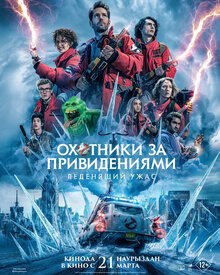 Poster of Ghostbusters Sequel