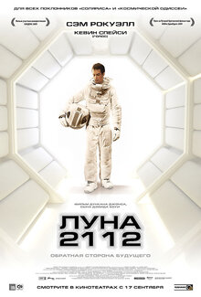 Луна 2112